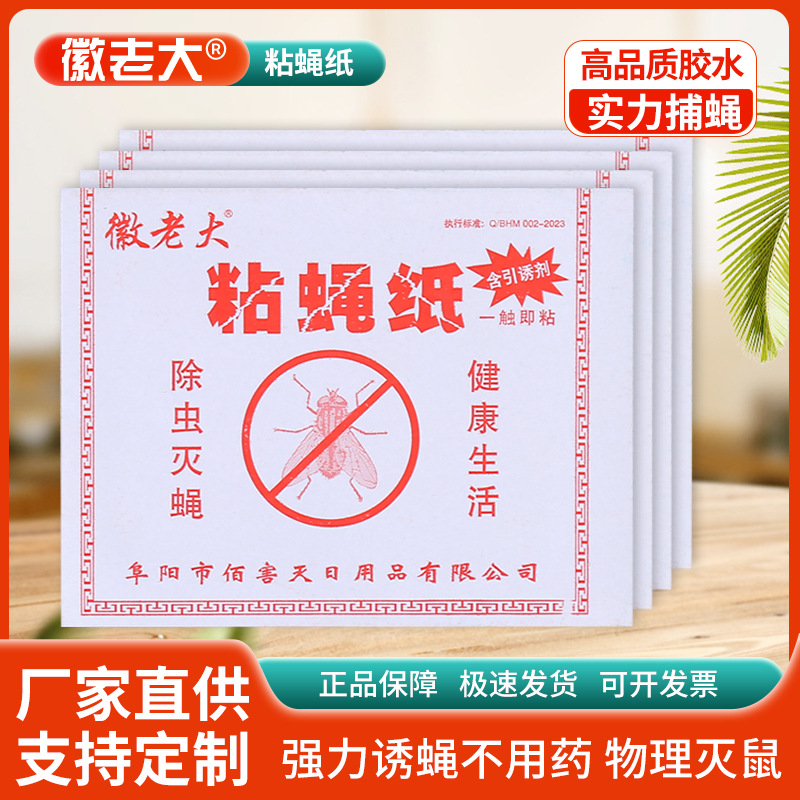 Производители липкой бумаги для мух, индивидуальные заказы, сильная липкая доска