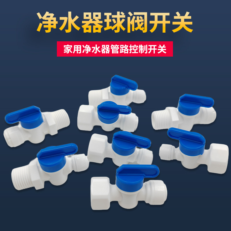 Water purifier universal quick connector 2 points 4 points conversion pure water machine water pipe fittings threaded quick connector three-way ball valve
