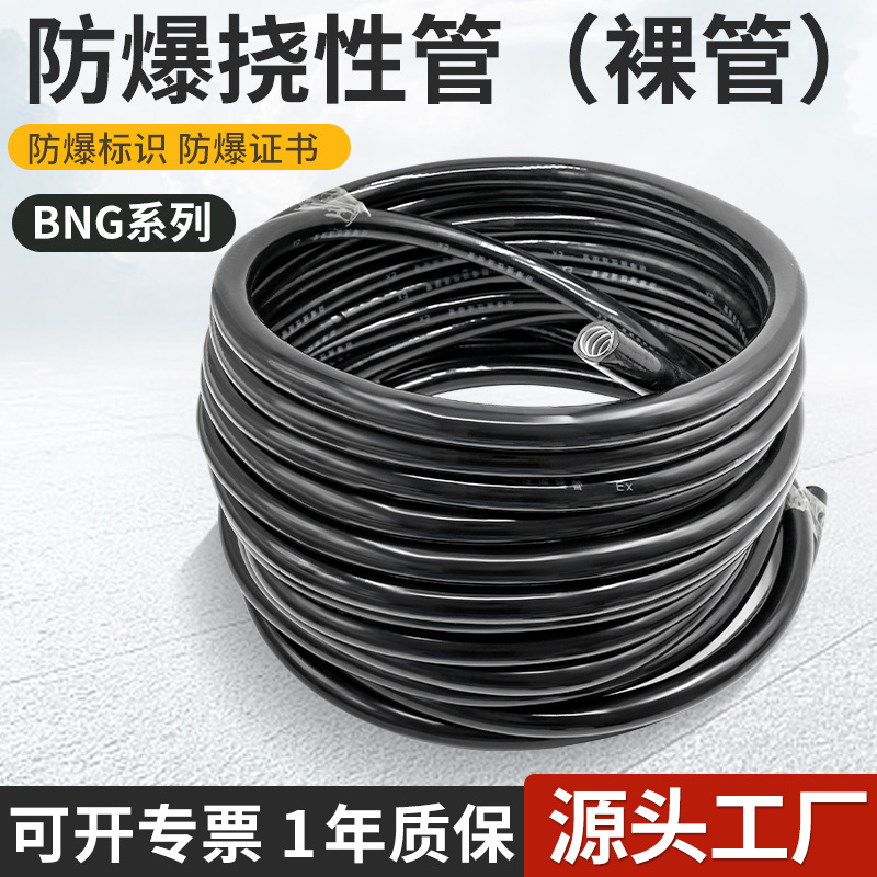 Взрывозащищенная гибкая соединительная труба Bng целая партия Ex взрывозащищенная соединительная труба целая рулонная резьбовая пустая труба Dn20 100.5м