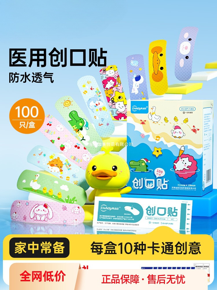 Чаоя пластырь водонепроницаемый дышащий медицинский стерильный высокоэластичный противоизносный детский картонный милый гемостатический пластырь