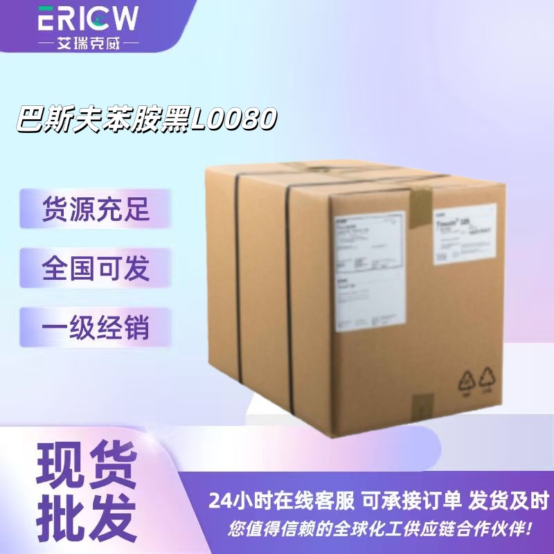 Basf антраценовый черный пигмент L0080, Basf Paliotol черный L0080 органический пигмент черный