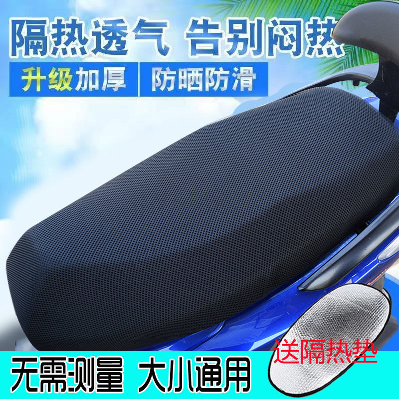 Electric Vehicle Cushion Mesh Cover Mesh Cover Sun Protection and Heat Insulation Motorcycle Tram Cushion Cover Thickened Battery Car Seat Cover Universal