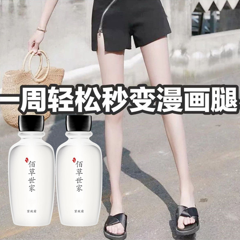 Baicaoshijia temperature-sensitive light skin tightening cream bye-bye meat slimming large calf whole body Roller massage cream