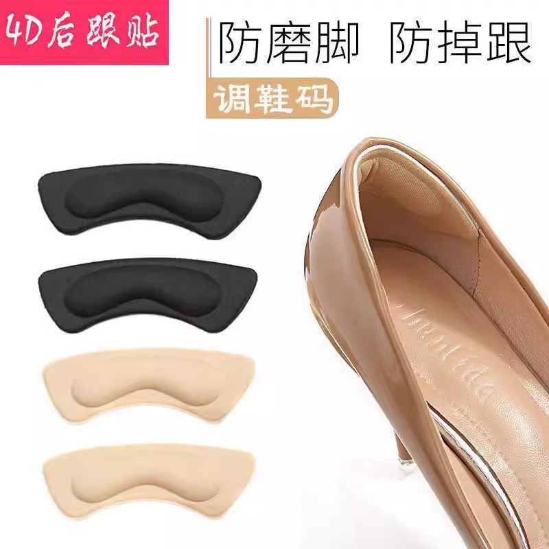 4D Heel Stickers, Invisible Heel Stickers, Thickeneded Anti-Wear Heel Stickers, High-Heeled Shoes Insoles That Can Be Shipped on the Heel Stickers
