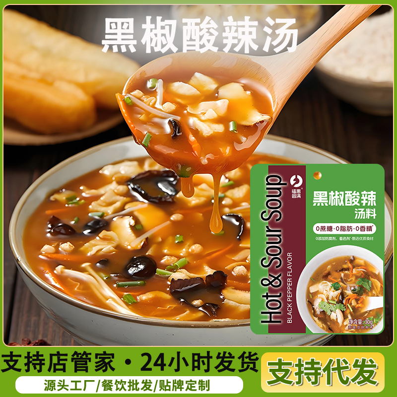 Black Pepper Hot and Sour Soup 0 Sucrose 0 Fat Household Bagged Hu Hot Soup Material Package Breakfast Snacks Instant Soup Black Pepper Hot and Sour Soup
