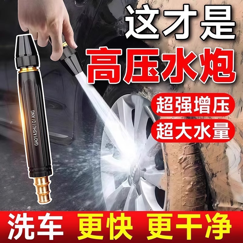 Сопло для мойки автомобилей, водяной пистолет, высокое давление, для домашнего использования, полив цветов и овощей, мощный насадка для шланга