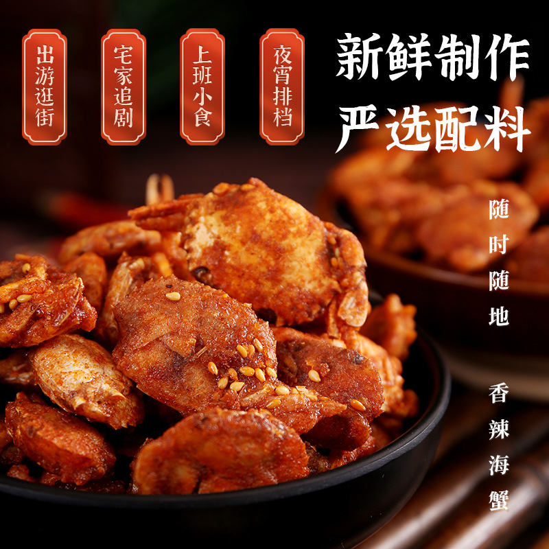 Internet Celebrity Spicy Small Crab Spicy Crab Ready-To-Eat 250g Sweet and Spicy Sea Crab Snacks Seafood Dry Goods Manufacturer Wholesale