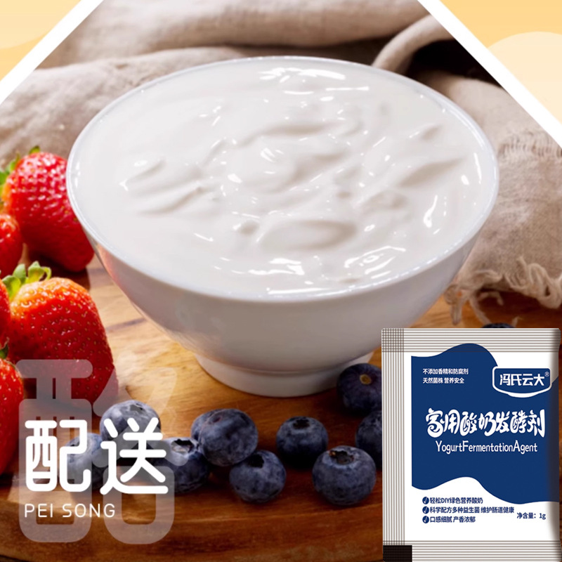 Homemade Yogurt Starter for Kidsren Who Love to Drink Yogurt Lactic Acid Bacteria Old Yogurt Powder Small Package Yogurt Fermentation Powder