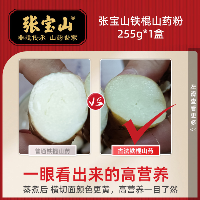 Zhang Baoshan Iron Stick Yam Powder 255g Instant Meal Replacement Powder Cooked Yam Powder for Spleen and Stomach Nutrition Breakfast Powder Mid-Autumn Festival Gift