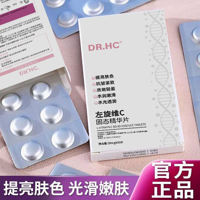 L-Vc Brightening Oligopeptide Freeze-Dried Essence Tablets Facial Skin Care Freeze-Dried Powder Vc Freeze-Dried Tablets Hair Delivery Manufacturer