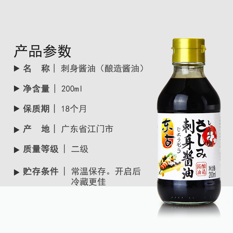 Donggu Sashimi Soy Sauce 200ml Cold Sushi Dip Hand Roll Mustard Western Japanese Salmon Seasoned Seafood