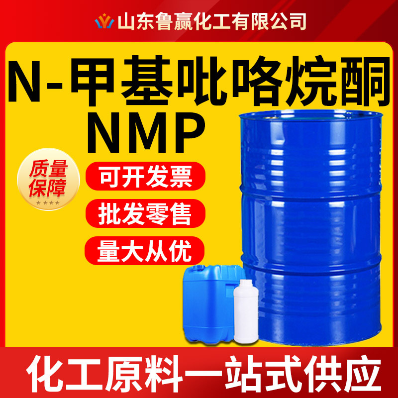 N-метилпирролидон, электронный класс, очиститель 99%