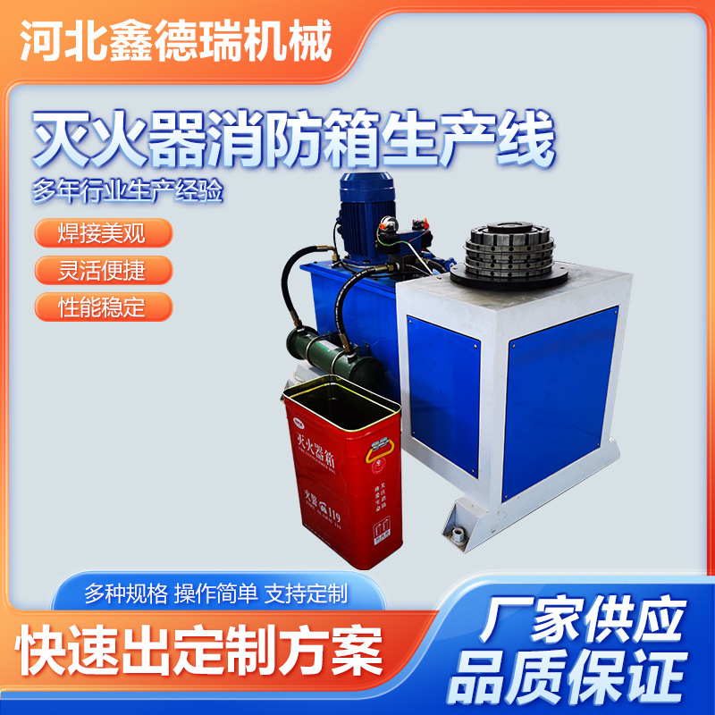 Fire Extinguisher Box Production Equipment Manufacturer, Metal Square Bucket Production Equipment, Metal Fire Box Shell Production Equipment