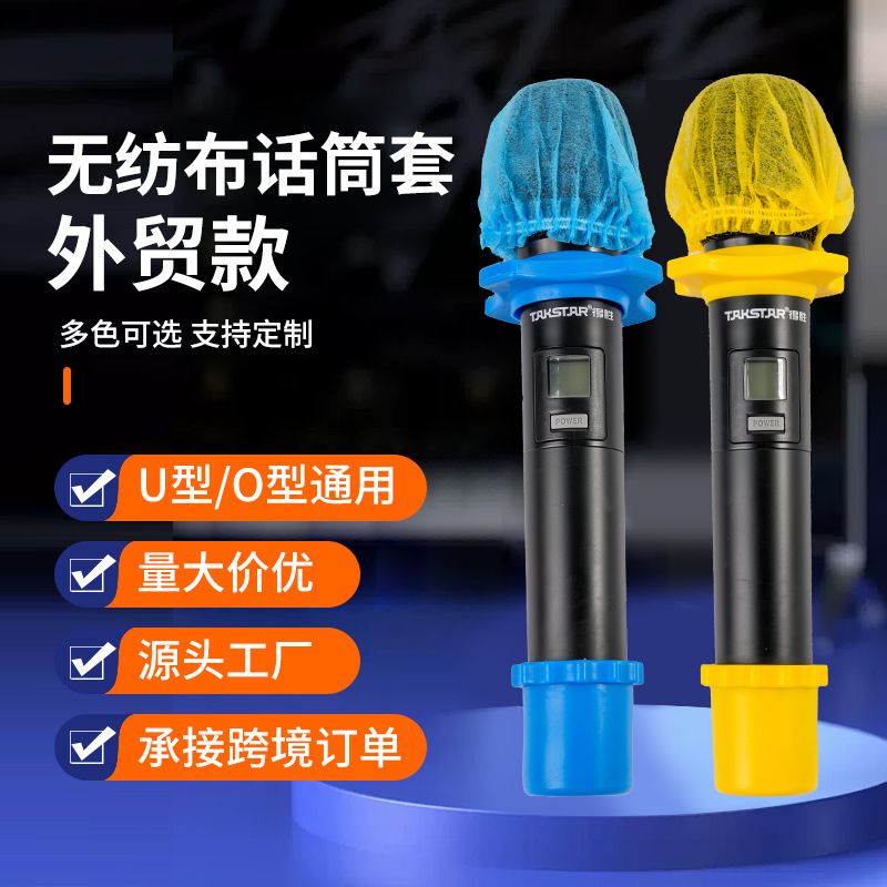 Оптовая одноразовая защитная накладка для микрофона из нетканого материала против разрывов концертная накладка для микрофона