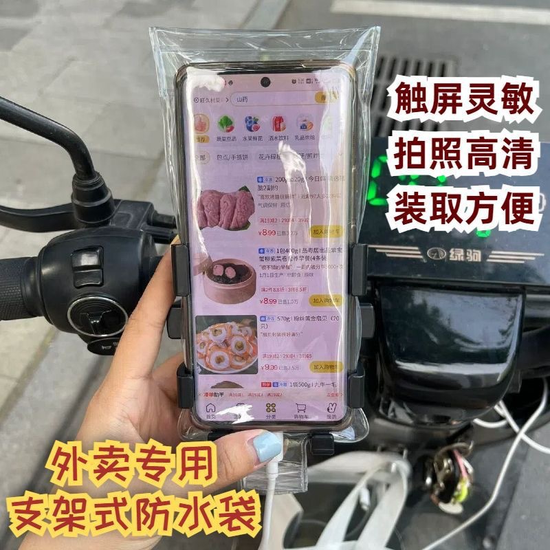 Mobile Phone Waterproof Bag, Rainproof, Rechargeable Stand, Special for Takeaway Riders, Touch Screen Photo Taking, Rainproof Mobile Phone Case