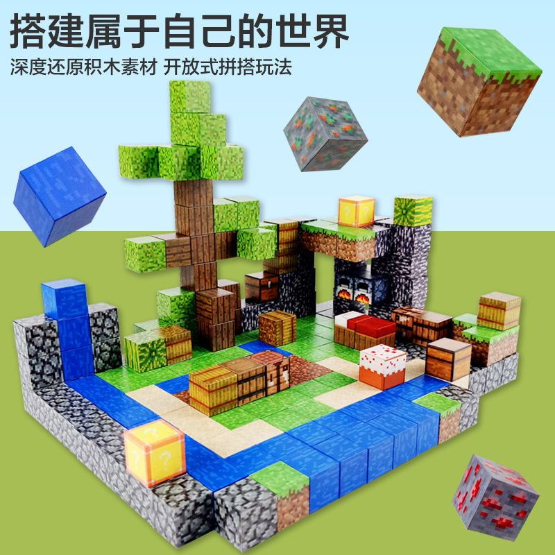 Mc My Building Block World Magnetic Cube Assembly Building Blocks Children's Educational Hell-Level Small Toy Gift for Boys