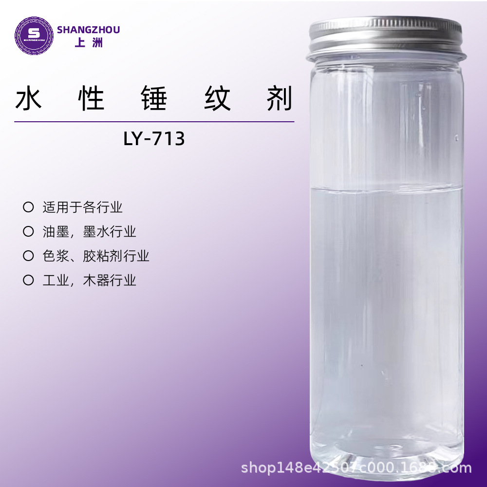 Ly-713 Water-Based Hammer Pattern Agent, Water-Based Corrugation Agent, Water-Based Orange Peel Texture Agent