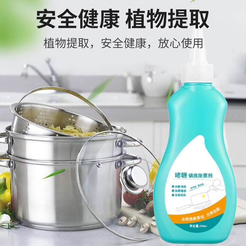 Pot bottom blackening agent black scale brightener pot bottom curing agent quick descaling black pot bottom cleaning stainless steel kitchenware