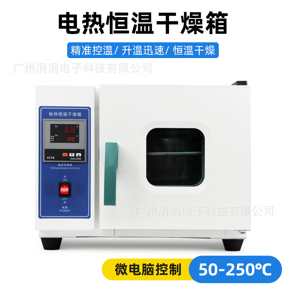 Intelligent Electrothermal Constant Temperature Drying Oven for Laboratory Drying Oven for Food and Chinese Herbal Medicine Drying