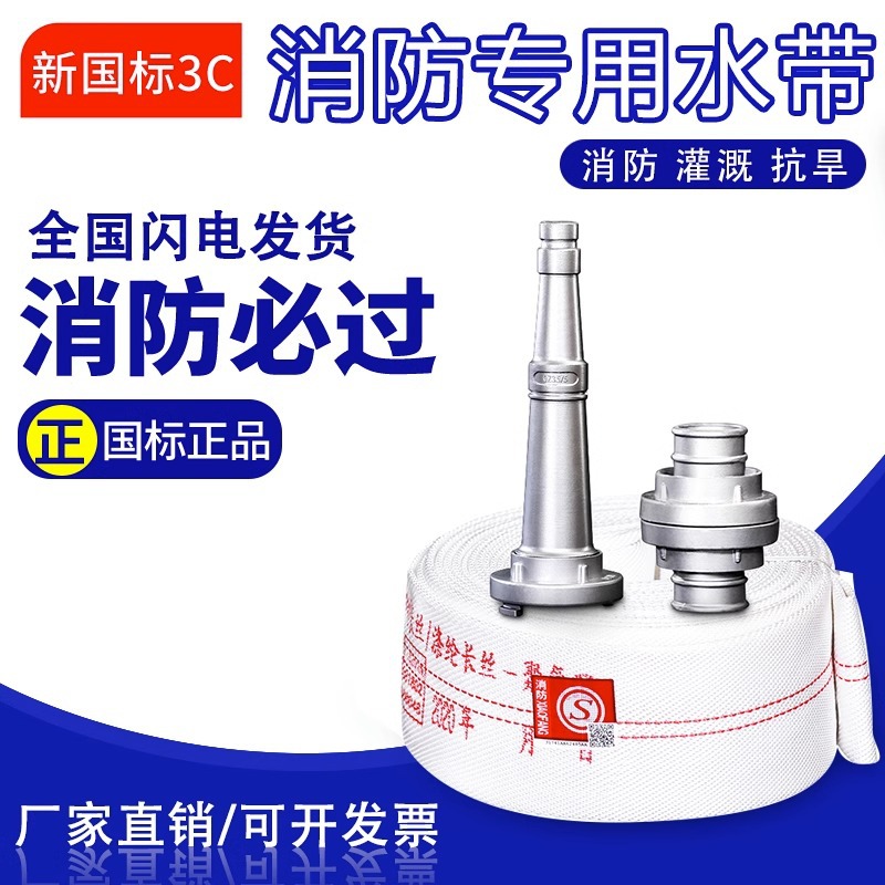 Fire hose 65GB high pressure thickened with lining 20/25 m 8/10 pressure 2.5 inch water gun with connector