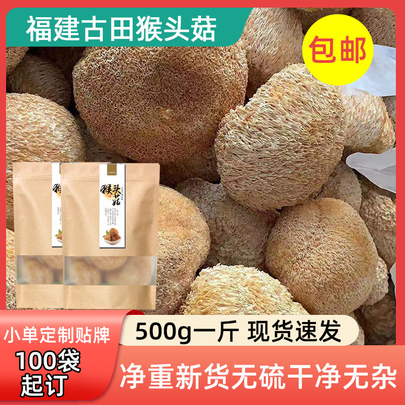 [Минимум одна упаковка] Сушеный гериций Гутянь 500г, ингредиенты для супа из съедобных грибов, специальный новинка, без серы