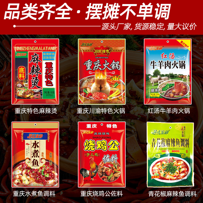 Hot pot base material wholesale small commercial Maocai self-service hot pot spicy hot seasoning running in rivers and lakes stall running volume King