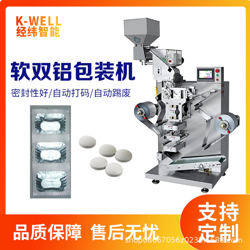 Машина для упаковки таблеток для домашних животных, упаковочная машина для медицинских капсул, мягкая двойная алюминиевая рулонная упаковочная машина