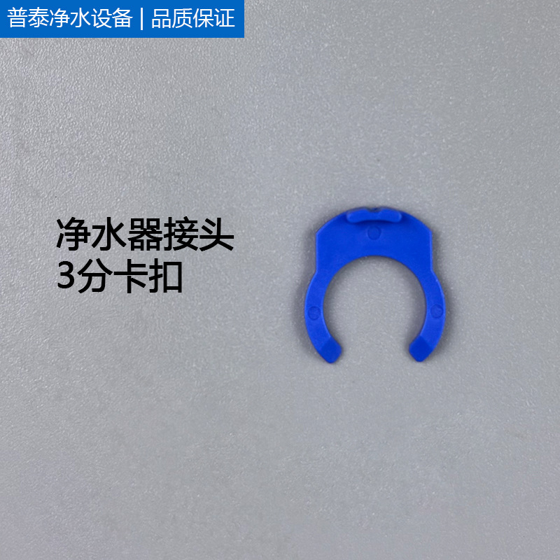 Быстрое соединение 3 точки, синий зажим для труб PE