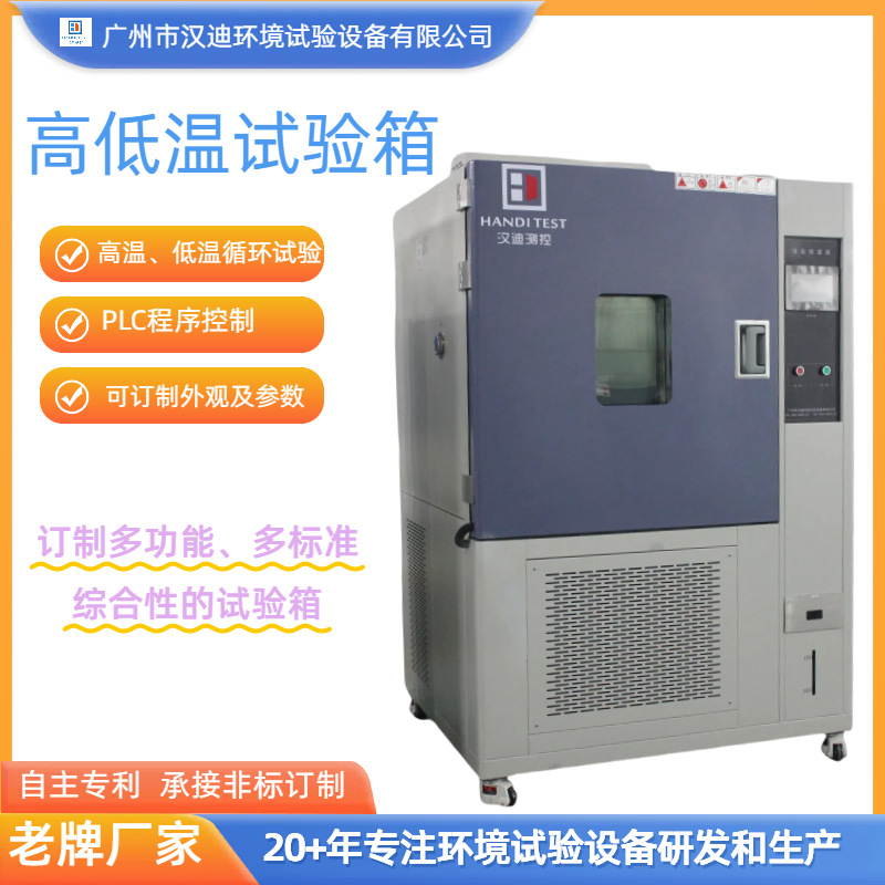 High and Low Temperature Test Chamber Guangzhou Handy Temperature and Humidity Environmental Chamber Constant Temperature and Humidity Test Chamber Manufacturer
