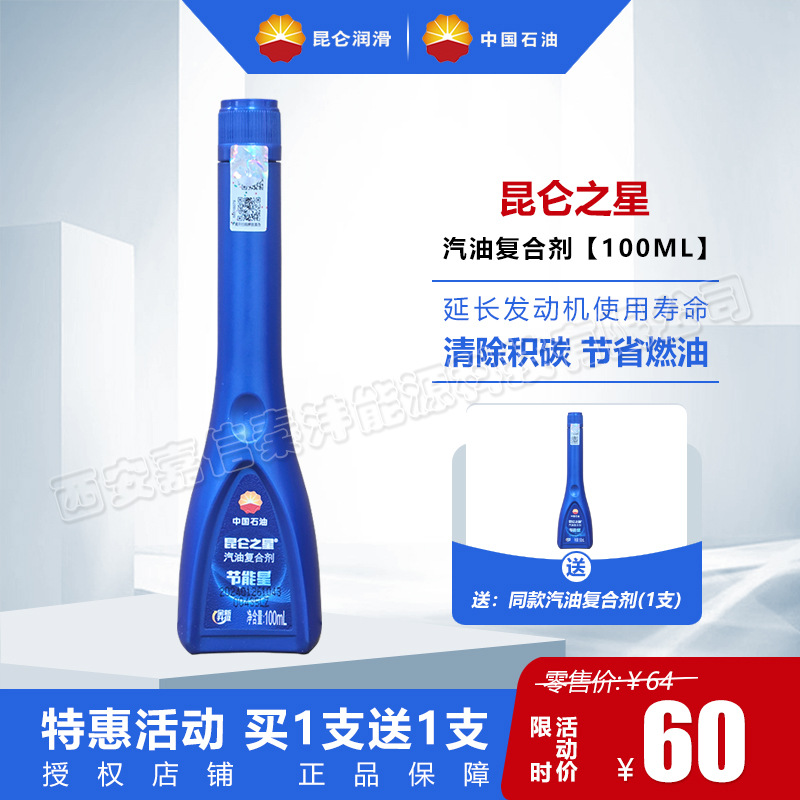 Добавка к бензину Kunlun Star от China Petroleum, удаляет масляный шлам и углеродные отложения, 100 мл, экономия топлива