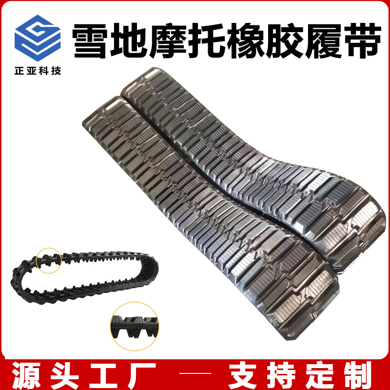 Поставки резинотканевых гусениц для снегоходов, гусеницы для сельскохозяйственной техники, различные спецификации резинотканевых гусениц