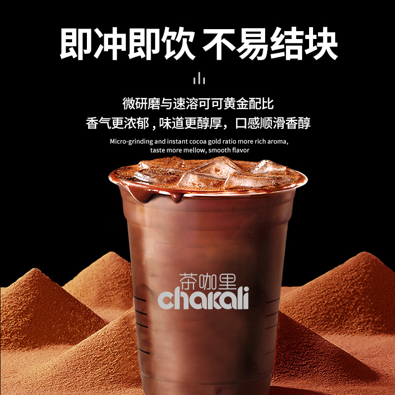Cocoa powder commercial instant instant fragrant three-in-one chocolate powder cocoa powder baking milk tea shop raw materials dedicated