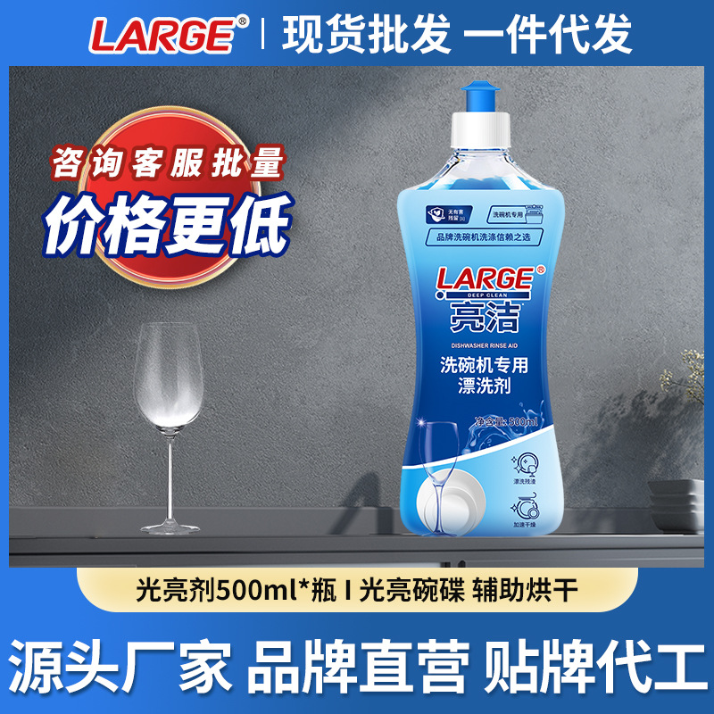 Специальный ополаскиватель для посудомоечных машин 450мл, вспомогательное средство для сушки, яркий блеск для посуды