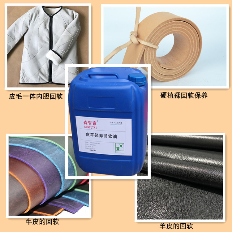 Fur leather soft oil maintenance oil hard skin soft oil leather fatliquoring agent mink skin vegetable tanning leather softening oil