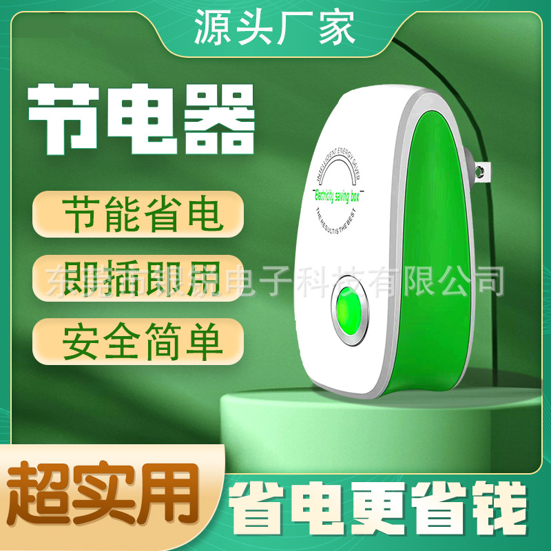 Fast-hand generation power saver household power saver power saver power saver power saver power saver factory direct independent station North America