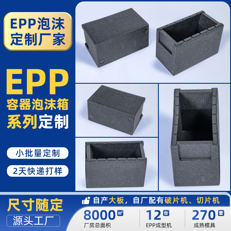 Коммерческий изолированный ящик EPP для свежих продуктов, холодильный пенопластовый ящик большой емкости, производитель высокоплотного формования