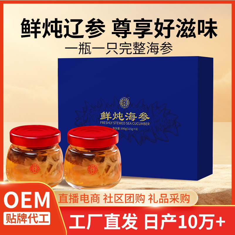 Индивидуальные подарки на праздник: свежий тушеный морской огурец для пожилых, подарочная коробка премиум-класса, готовый к употреблению без приготовления, свежий тушеный морской огурец OEM