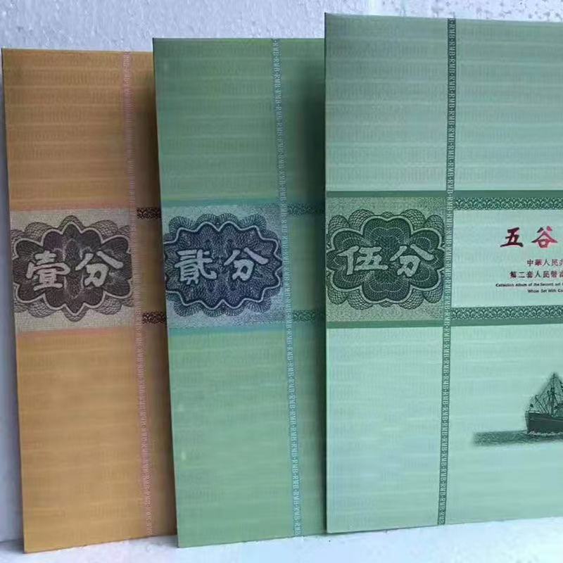 Аутентичный второй комплект китайских валют: 1 цент, 2 цента, 5 центов, десять штук, стандартные десять банкнот, коллекция монет в альбоме, памятный подарок
