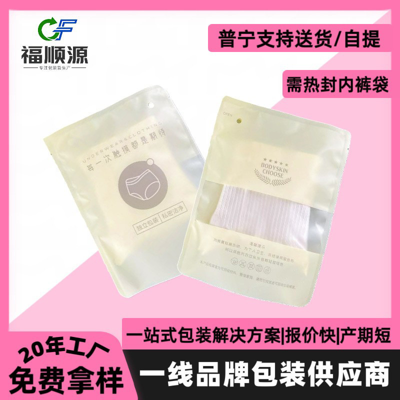 Пакет для нижнего белья Fushunyuan высокого класса, индивидуальная упаковка, одноразовый запечатанный пакет, требует термозапайки и может быть с логотипом