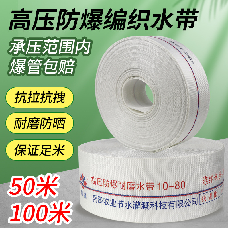 Пожарный шланг 10кг Сброс давления 50.1м Инженерная инфузионная труба Сельскохозяйственное орошение Полив Земляной мягкий водяной шланг Высокое давление