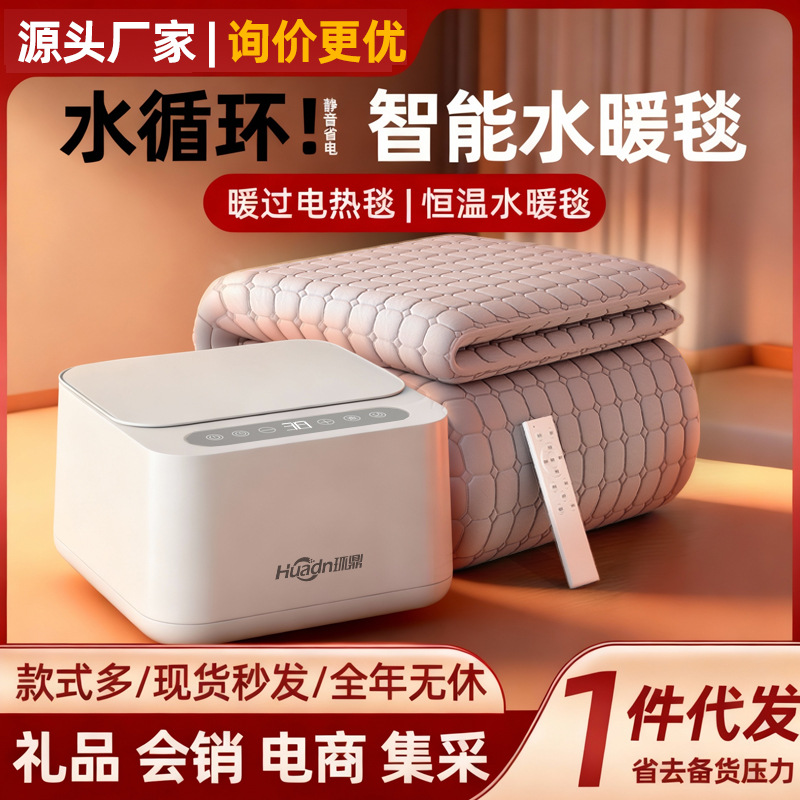 Плед для подогрева воды Huan Ding, утолщенный для домашнего использования, безопасный и не излучающий, электрический матрас с водяной циркуляцией, подходит для беременных женщин и младенцев, подарочная упаковка для родителей, электрический нагревательный плед