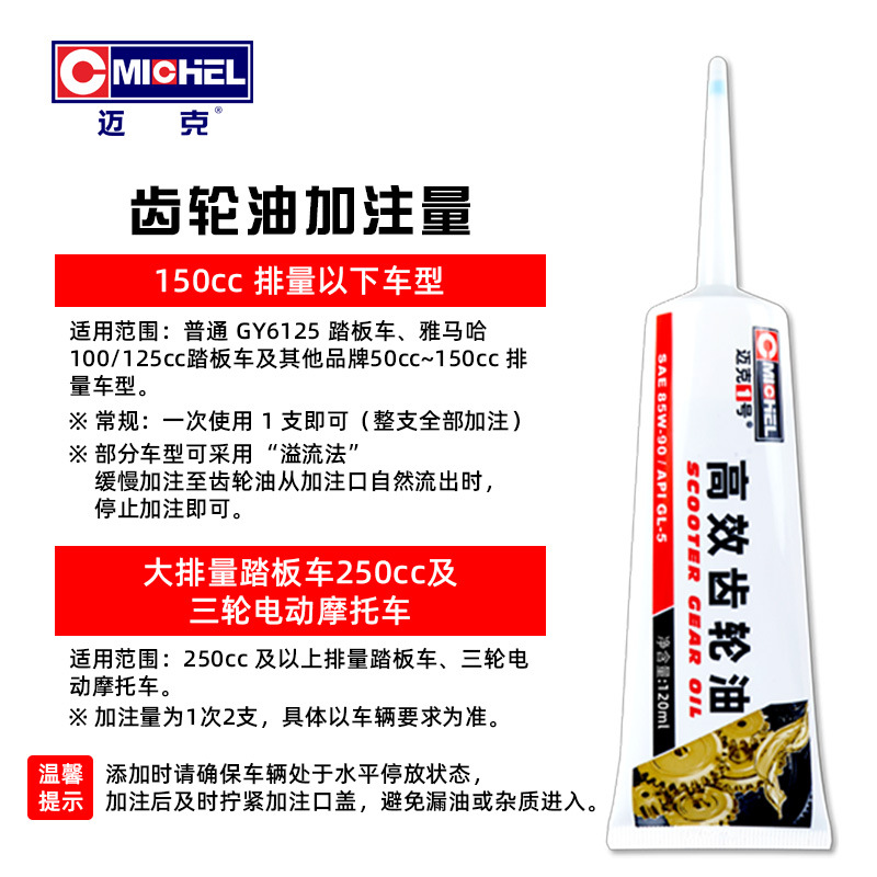 Mike's High-Efficiency Gear Oil for Motorcycles and Automobiles, Anti-Rust and Anti-Corrosion Mechanical Chain Lubrication and Anti-Wear Manufacturer Wholesale