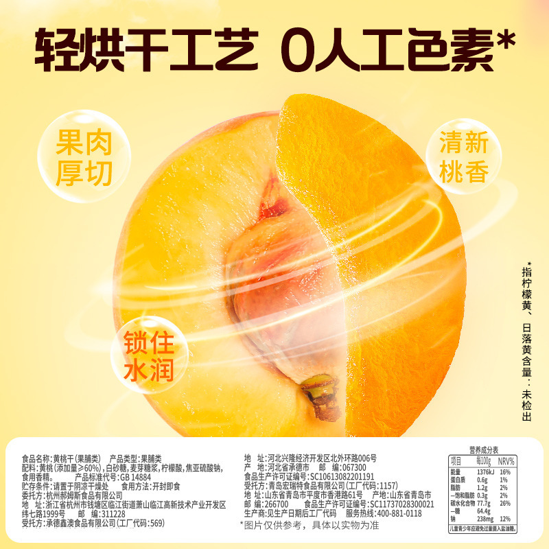 Herbal flavored dried yellow peach 100g box gauge 70 packs of preserved fruit candied snacks honey peach meat sweet dried yellow peach