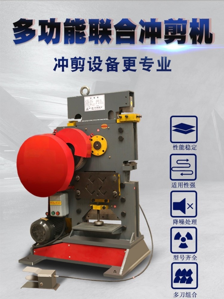 Multifunctional Punching and Shearing Machine for Angle Iron, Channel Steel, and Flat Iron; Punching and Cutting Machine; Integrated Hydraulic Punching and Cutting Machine