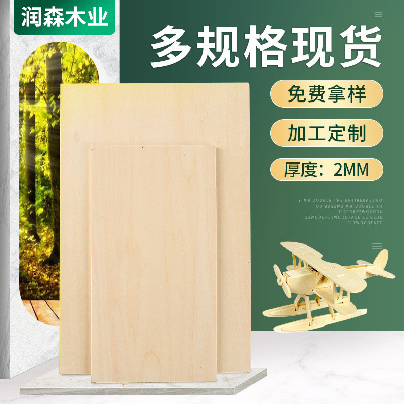 Фанера из липы 2 мм многослойная доска ручной работы оптовая продажа