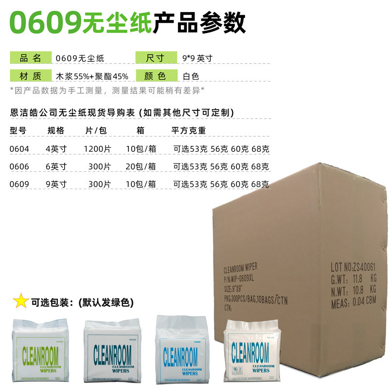 0609 dust-free paper manufacturers lint-free anti-static industrial dust-removing paper oil-absorbing paper water-absorbing paper disposable wiping paper