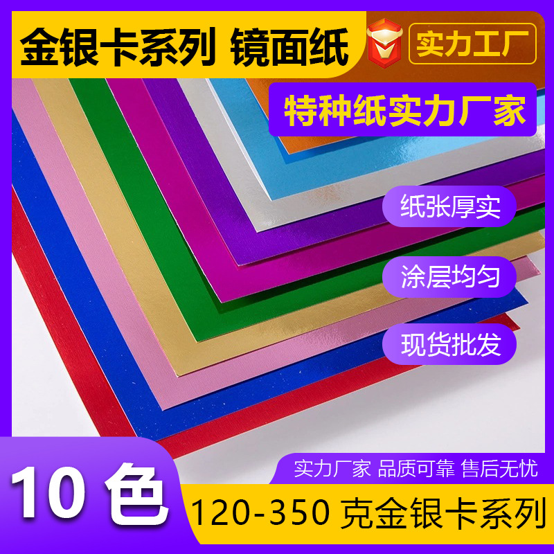 250 г золотой и серебряный картон, золотая алюминиевая фольга, цветная алюминиевое покрытие, отражающая бумага