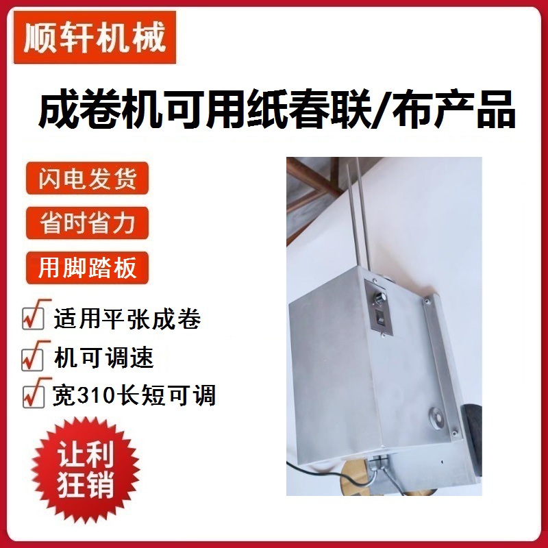 Оборудование для весеннего фестиваля, рулонный парный машинный аппарат, производитель из Вэньчжоу