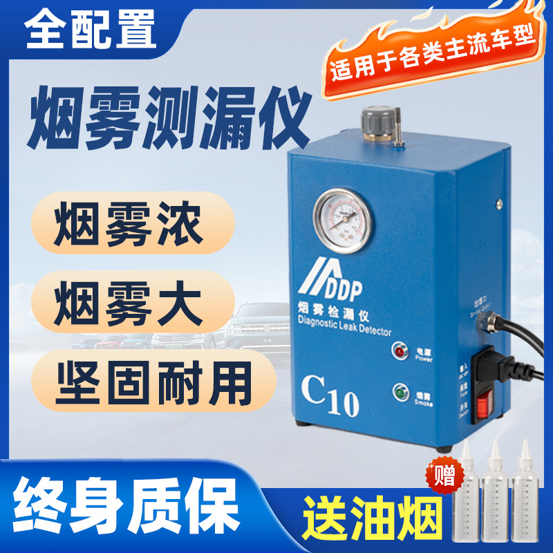 Детектор утечек дыма для автомобиля, детектор утечек в трубопроводах нефти и газа, авто ремонт, кондиционирование воздуха