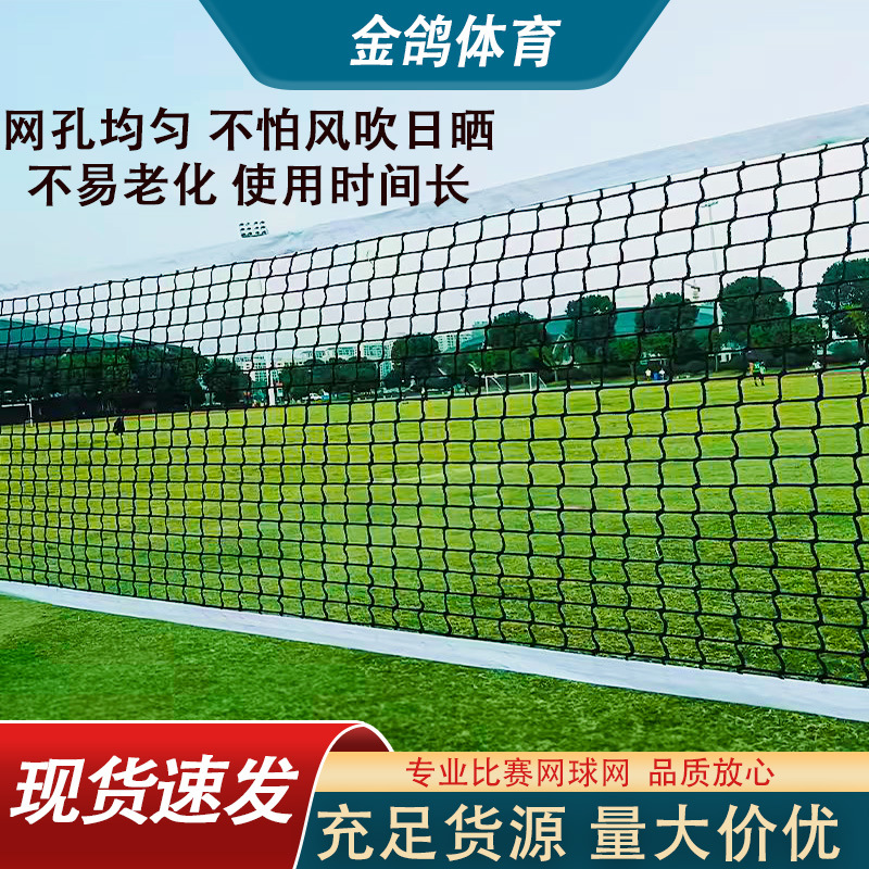 Профессиональная теннисная сетка для соревнований стандартная высококачественная для парного тенниса защита от дождя и солнца для тренировок